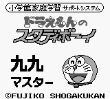 Doraemon no Study Boy 3: Ku Ku Master title screen for GameBoy